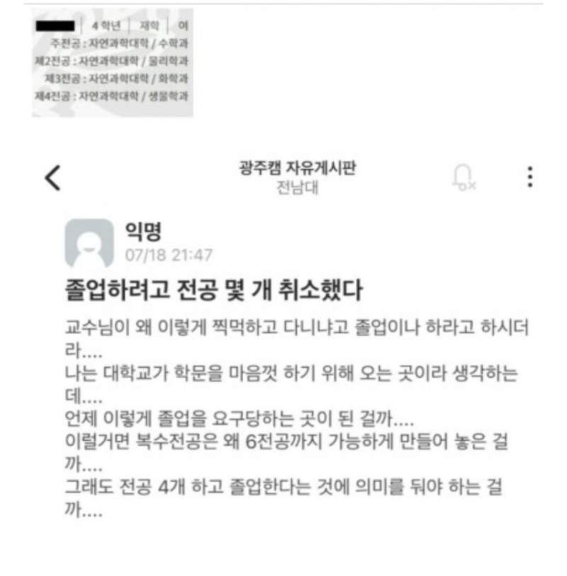 전남대 찍먹녀