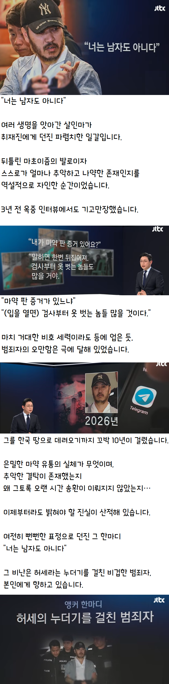 허세의 누더기를 걸친 범죄자
