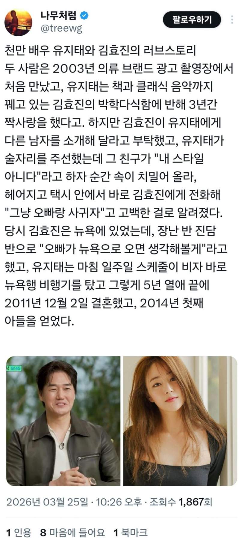 유지태 김효진 러브스토리.jpg