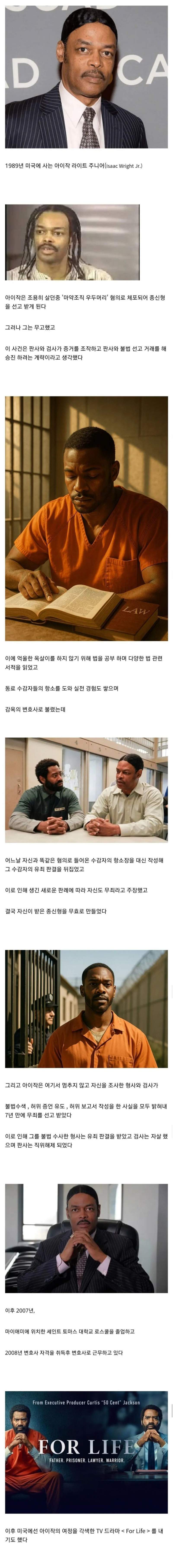 감옥에서 7년 동안 법 공부해 검사 자살시킨 남자