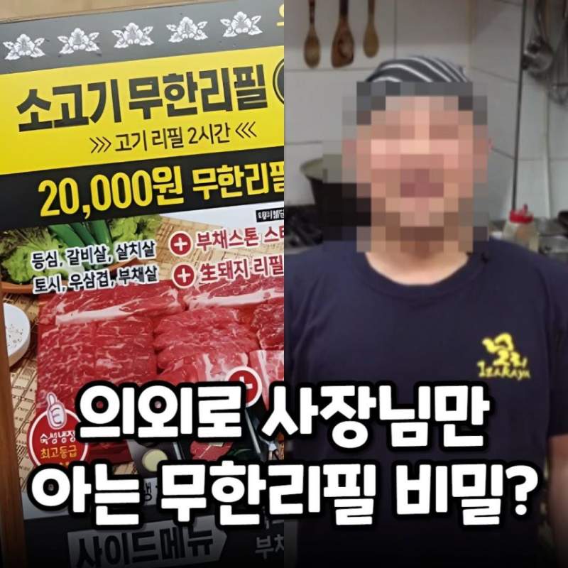 말이 안통하는 무한리필집 사장님