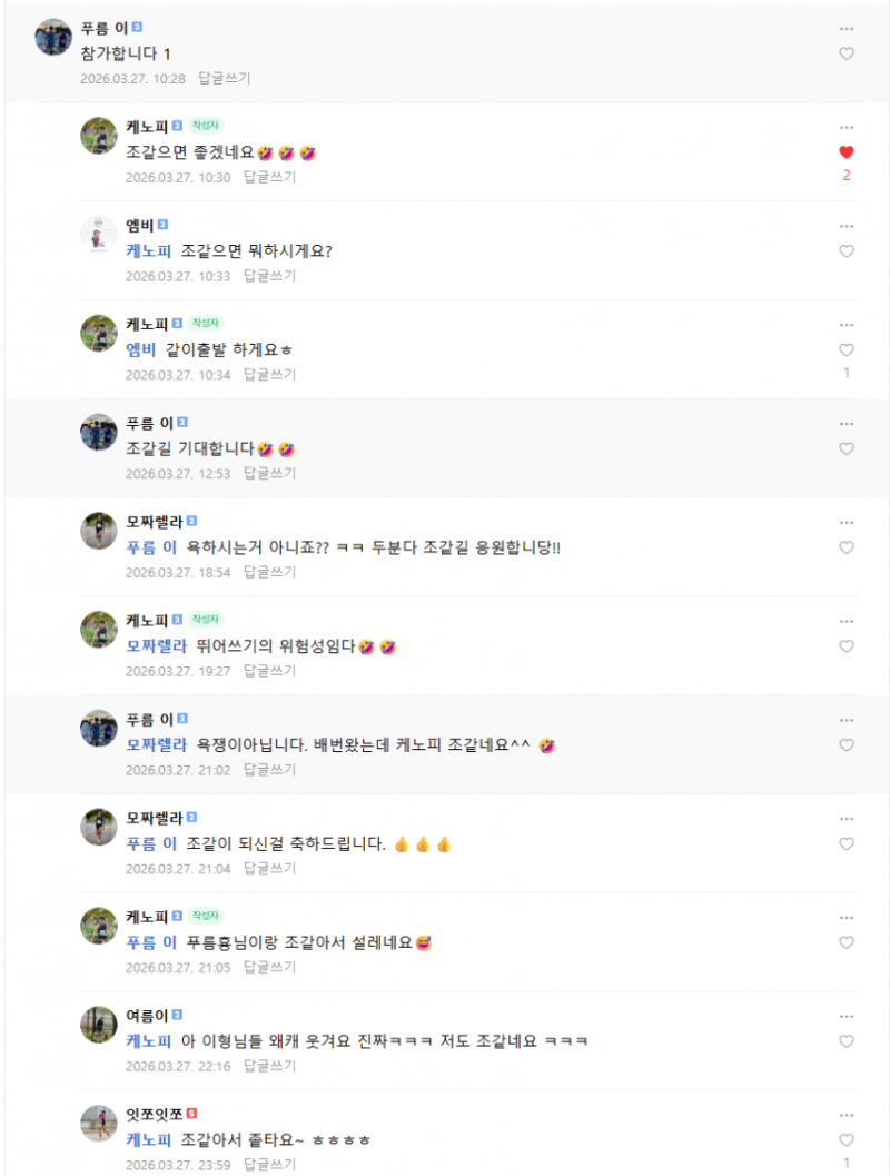 마라톤 카페에서 같은조 배정되어 너무 기쁜사람들