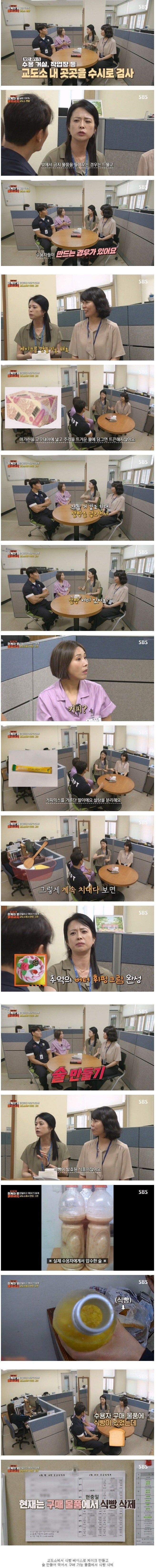 여자교도소에 식빵 안파는 이유