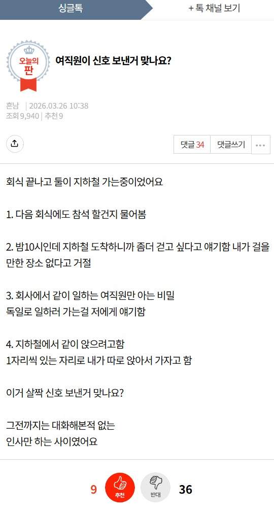 "여직원이 신호 보낸거 맞나요?".jpg