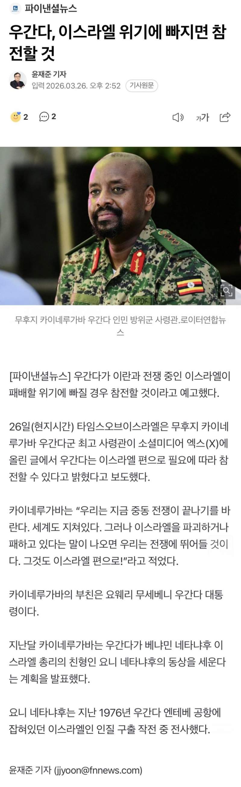 이스라엘은 참으로 든든하겠네요 ㅋㅋ