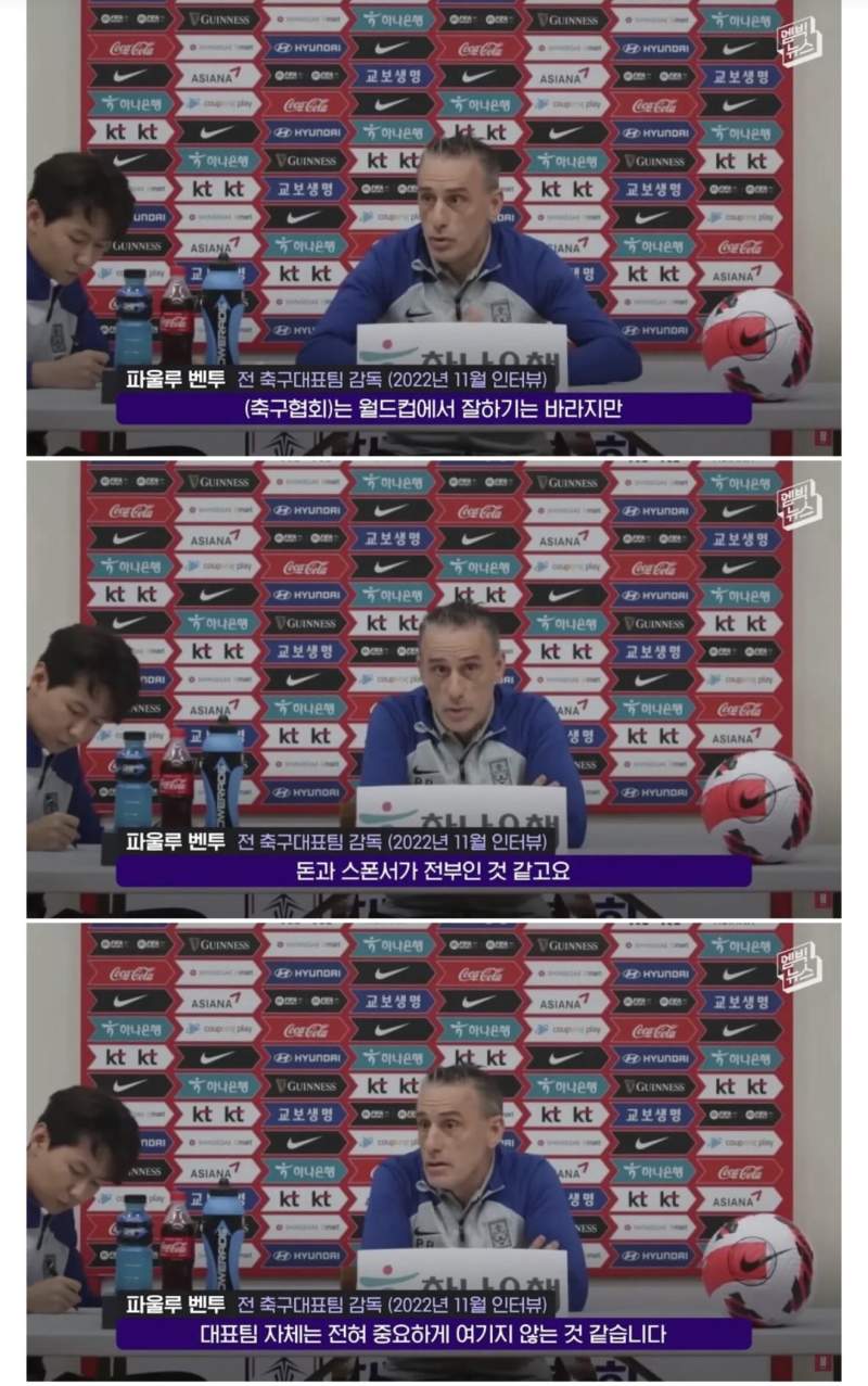 정몽규의 축구협회를 제대로 파악했던 벤투 감독