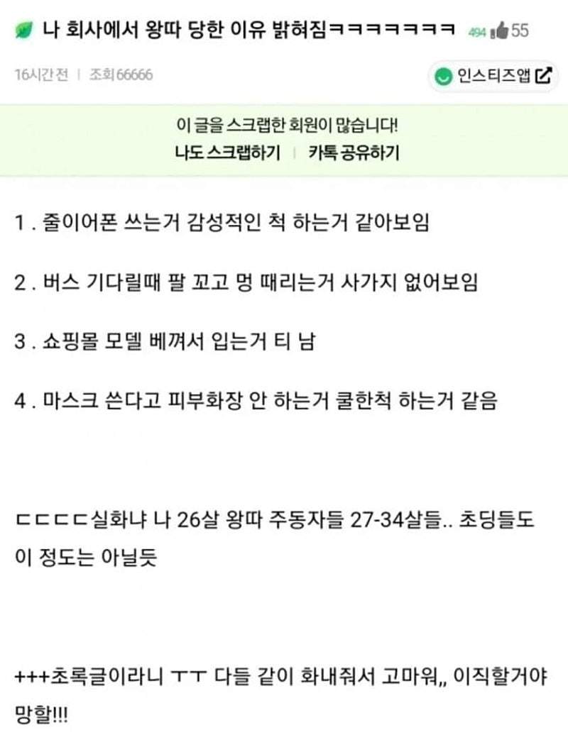 회사에서 왕따 당한 이유