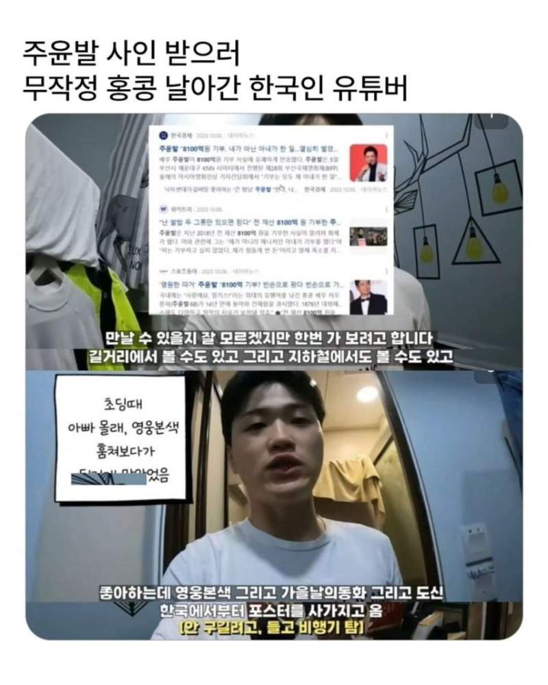 주윤발 사인 받기 위해 무작정 홍콩 간 유튜버