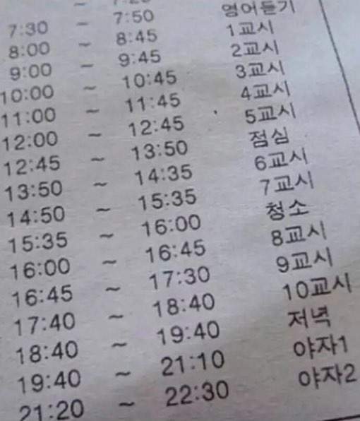 예전 고등학교 시간표