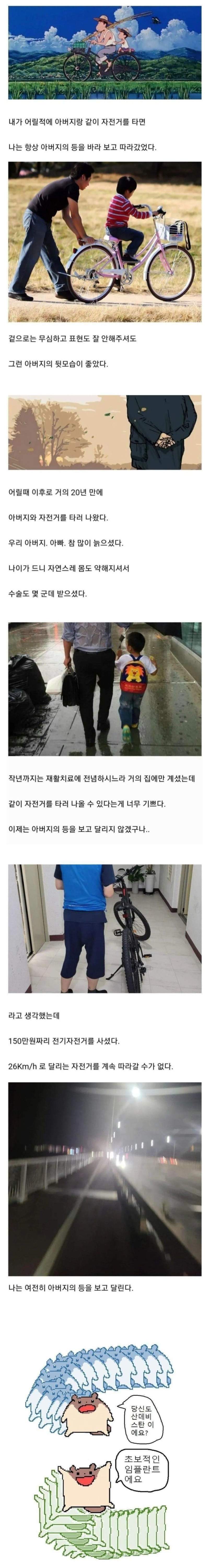 나는 여전히 아버지의 등을보고 달린다
