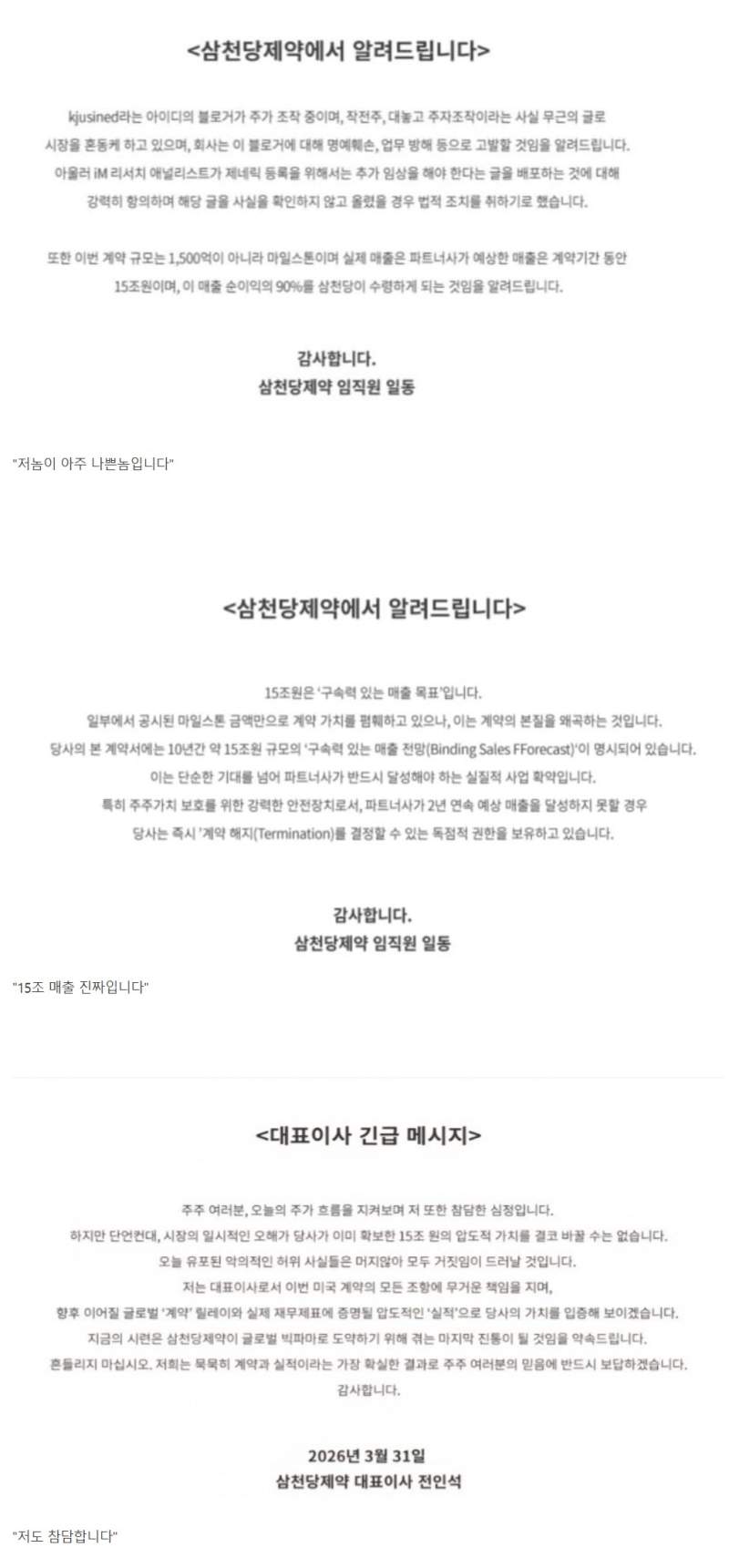 트위터하듯이 오늘 공지 3번이나 올린 삼천당제약ㅋㅋㅋ