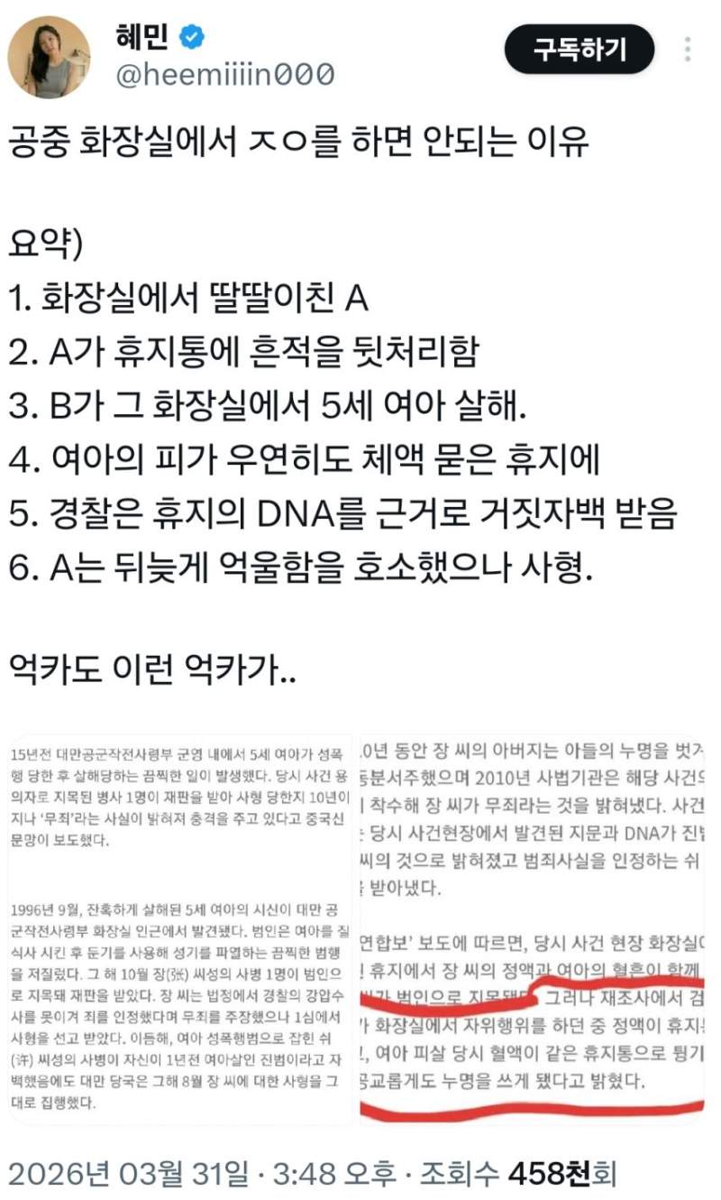 공중 화장실에서 함부로 자위 행위를 하면 안되는 이유.jpg