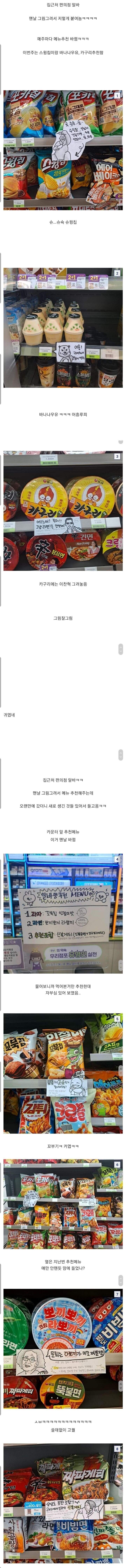 편의점 메뉴 추천해주는 알바생