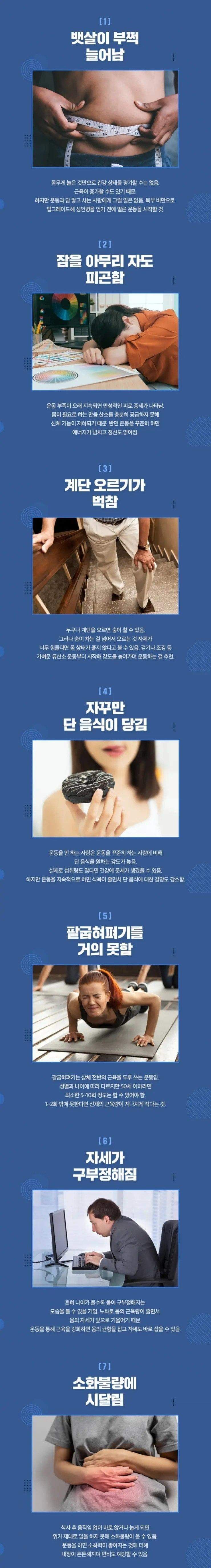 제발 운동하라고 몸이 보내는 신호