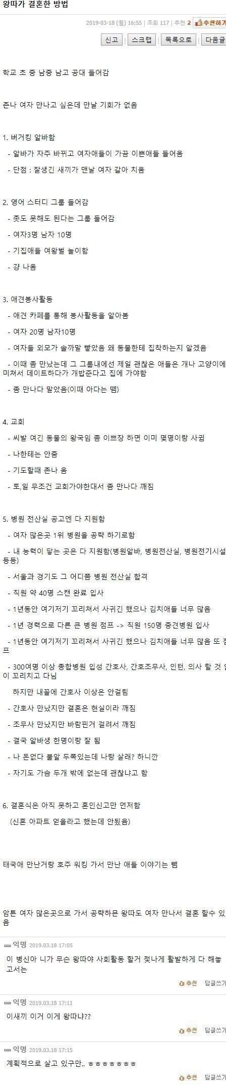 왕따가 결혼한 방법