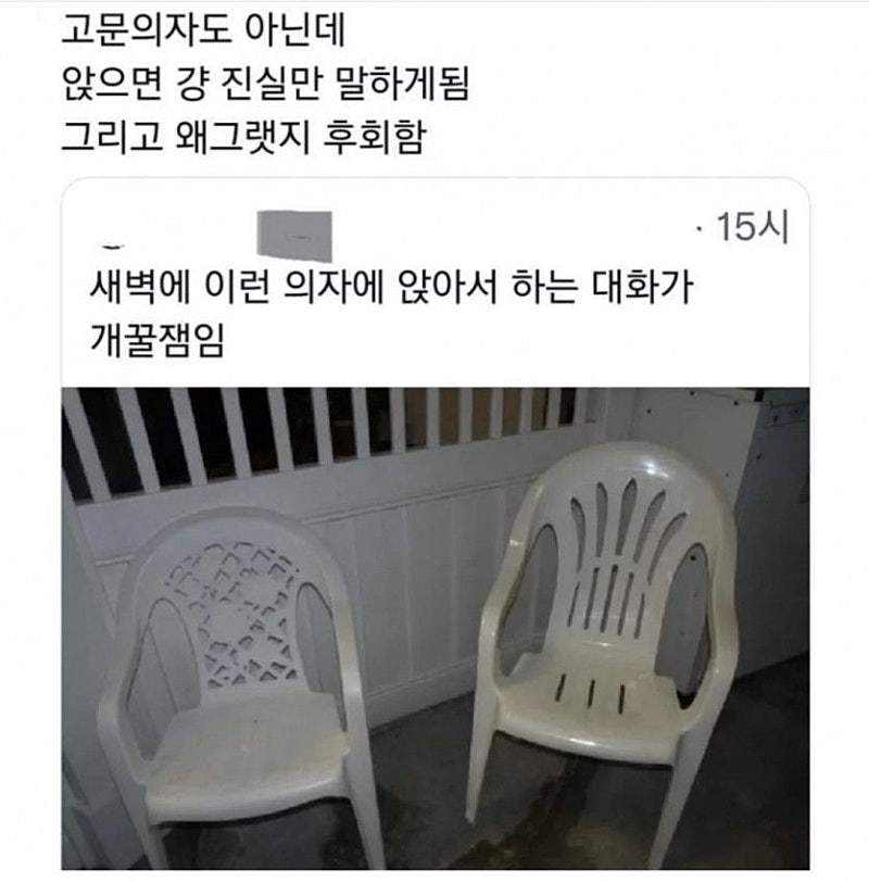 앉으면 진실만 말하게되는 의자
