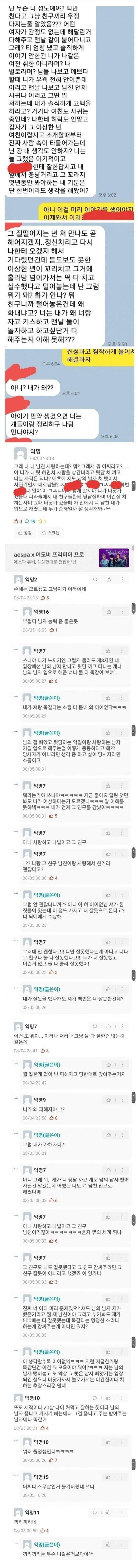 여사친 두 명을 임신시킨 남자