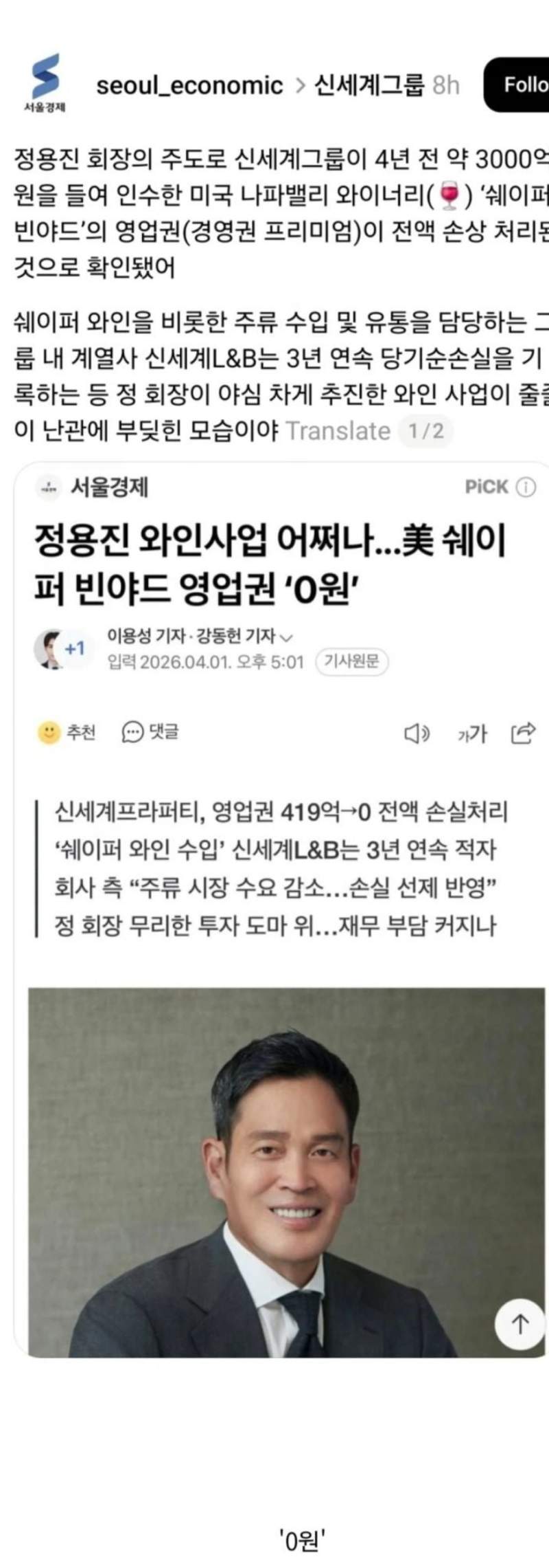 정용진 3천억투자 와인사업 근황ㅋㅋㅋㅋㅋ