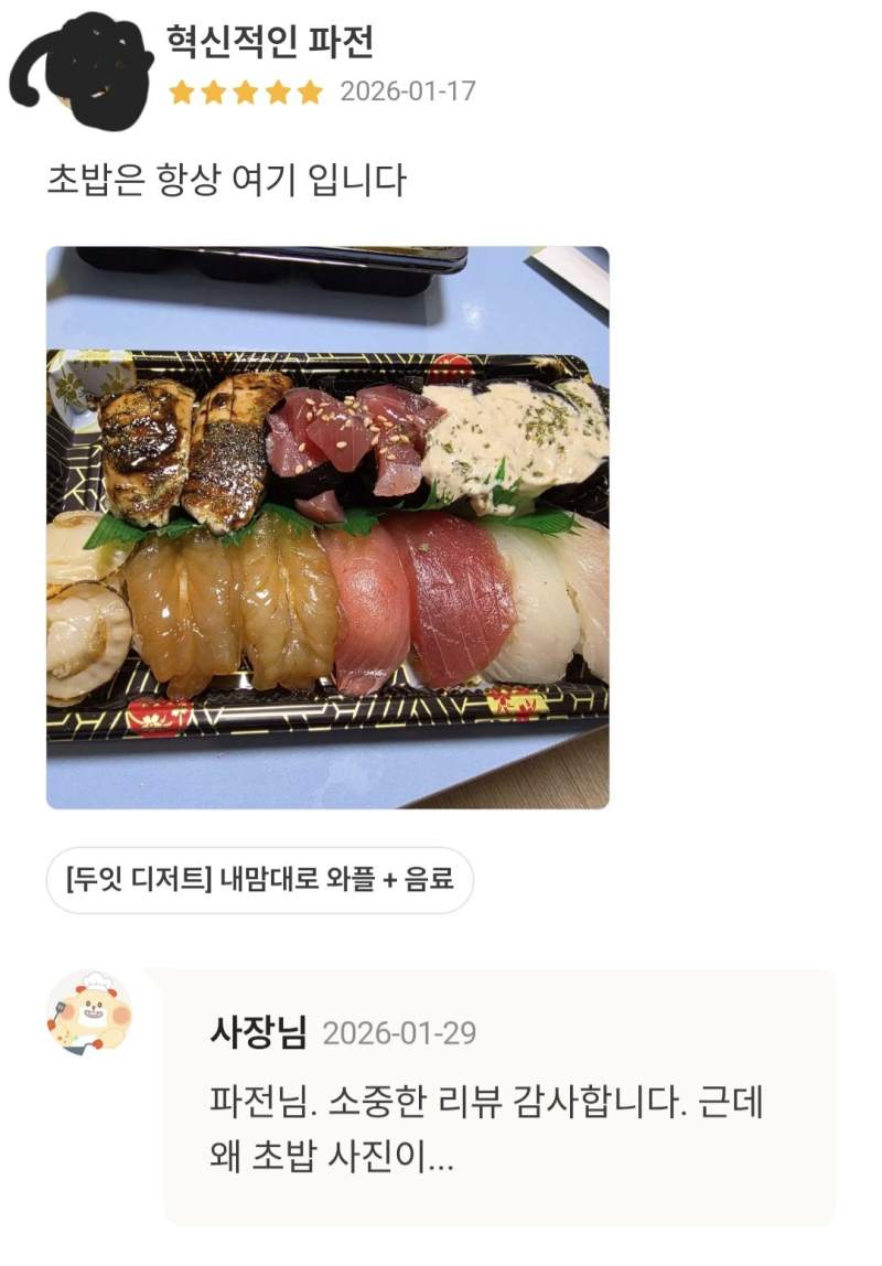 반박불가 국내 최고의 초밥집