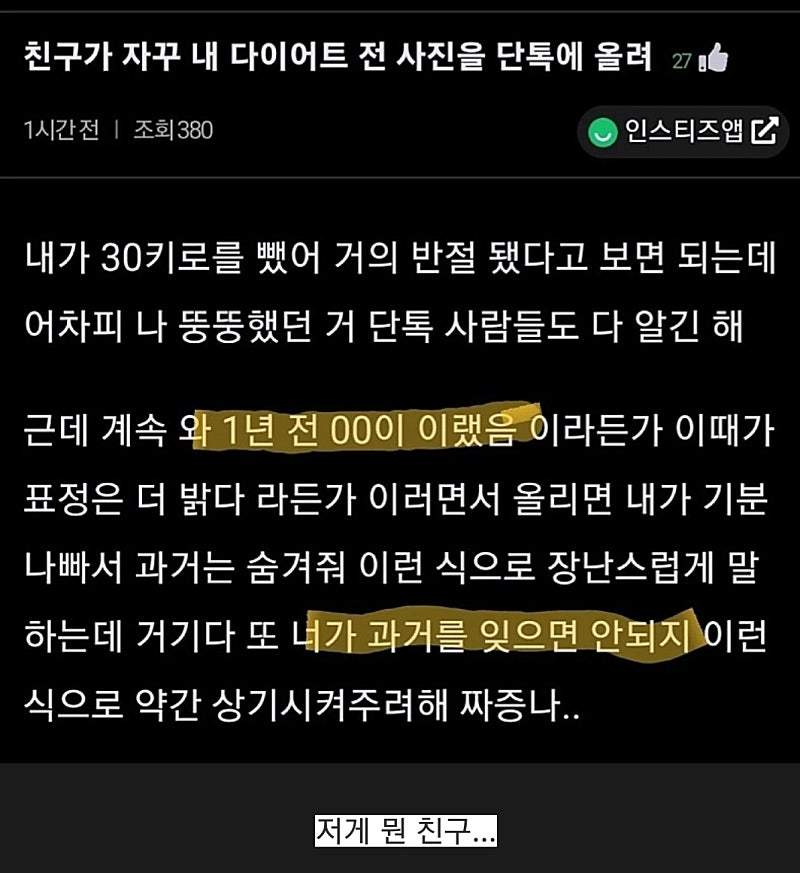 친구가 다이어트전 사진을 단톡에올려요