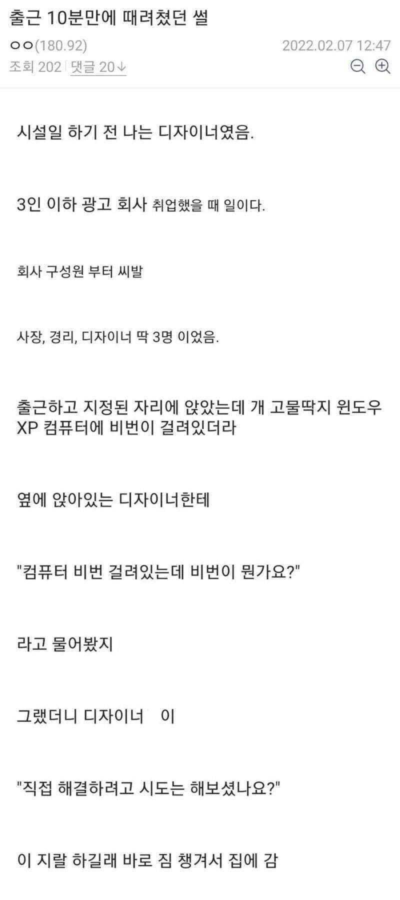 출근 10분만에 회사 때려친 디시인