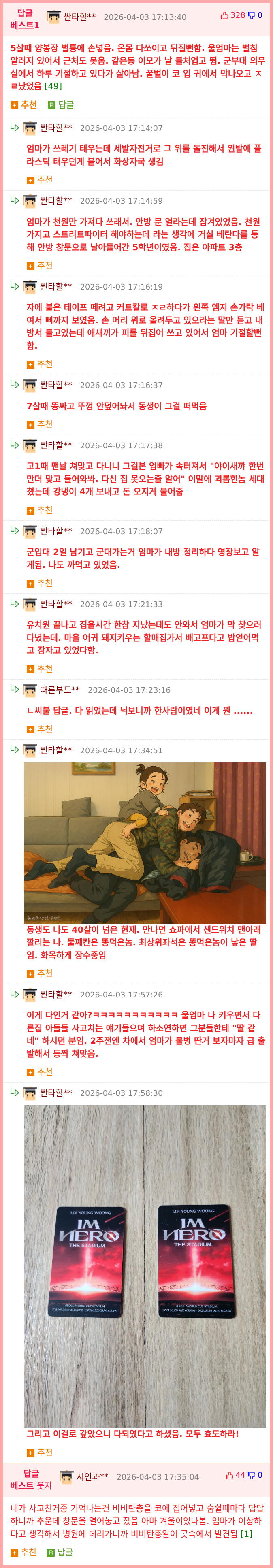 부모님 뒷목 잡게 했던 웃대인의 어린 시절 역대급 사고 모음