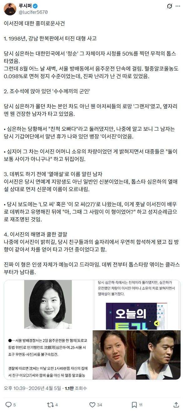 이서진에 대한 흥미로운 사건.jpg