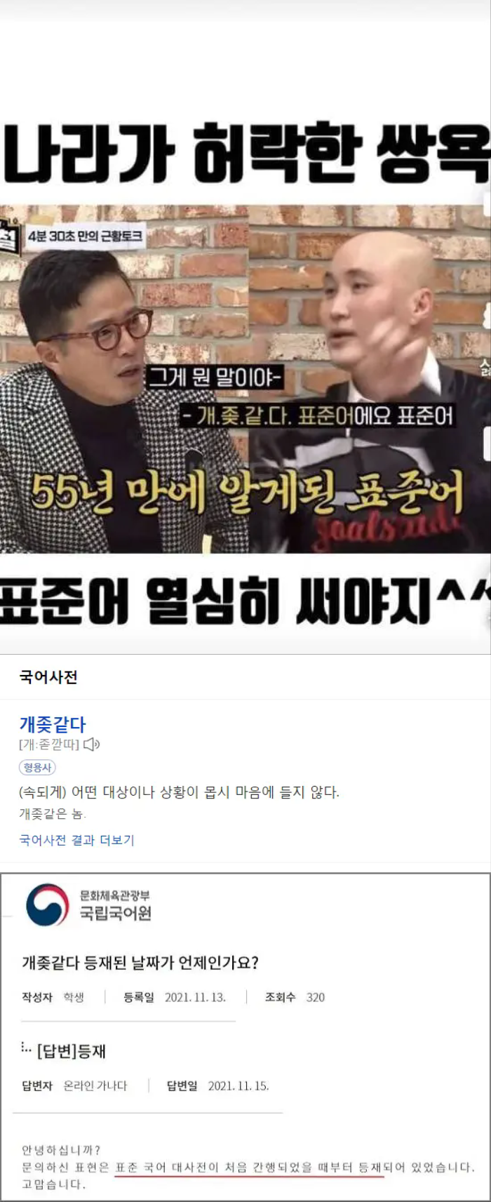 나라에서 허락한 욕