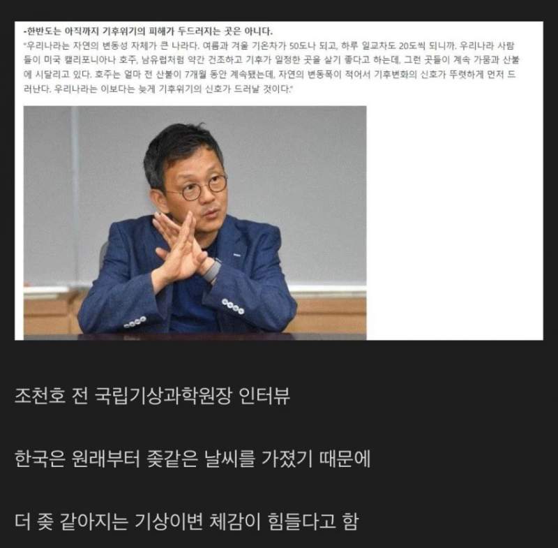 한국에서 이상기후 위기가 실감나지 않는 이유