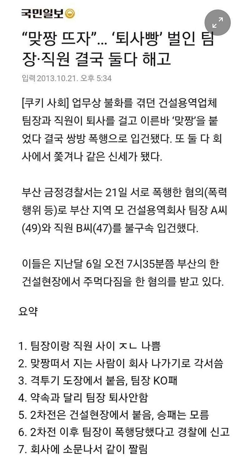 퇴사빵 걸고 맞짱 뜬 직원들