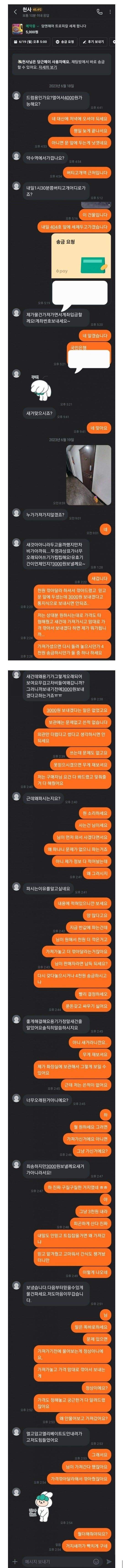 당근마켓 천사 레전드