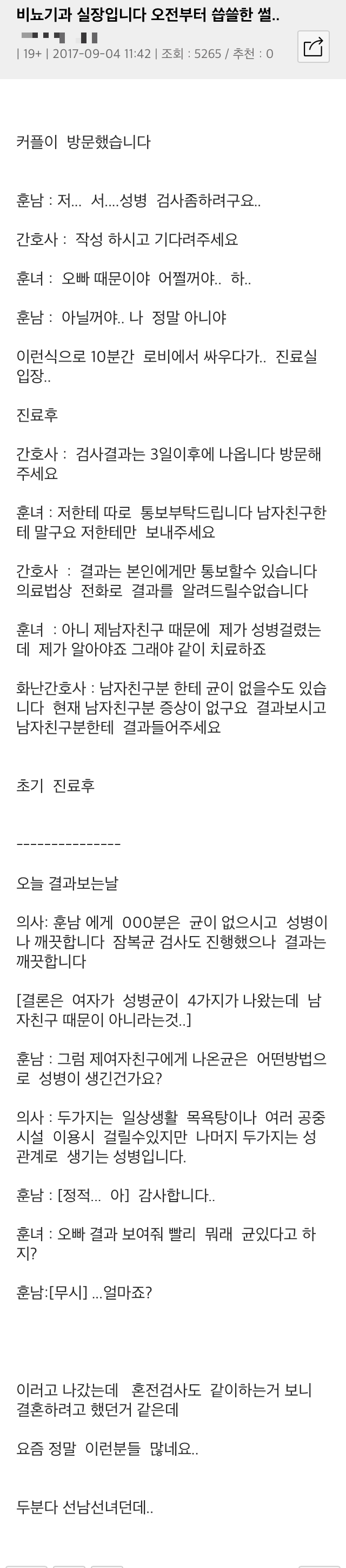 비뇨기과 방문한 커플의 대참사