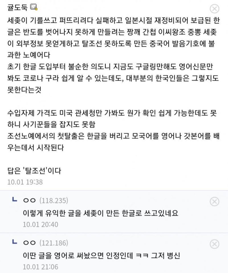 한글은 노예언어라는 일뽕러 .jpg