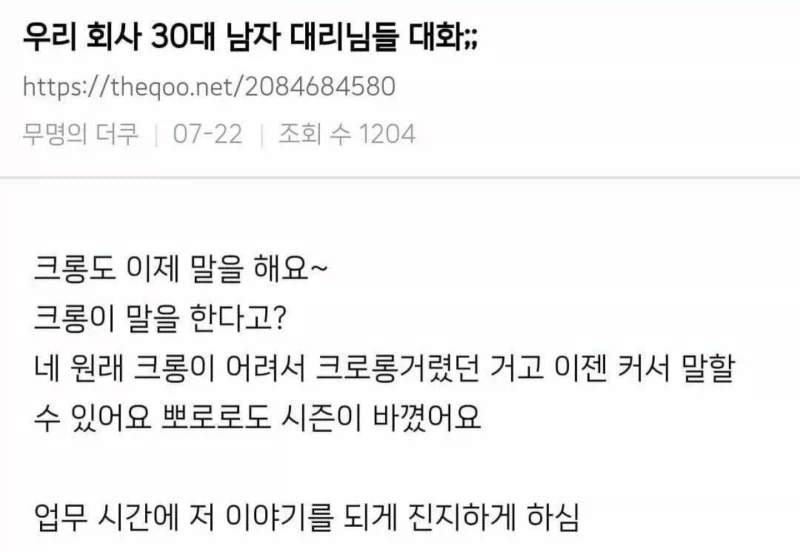 30대 남자들의 대화