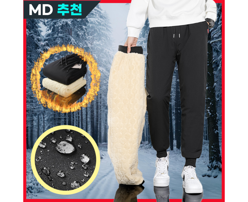본시크 겨울 방한바지 방수 보온 기모 남녀공용 조거팬츠