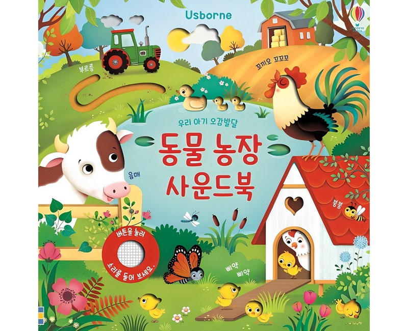 동물 농장 사운드북