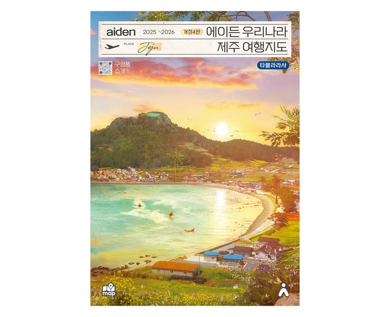 에이든 우리나라 제주 여행지도(2025-2026)