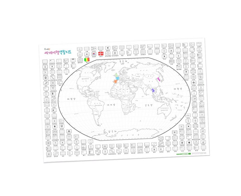 나우맵 세계 여행 색칠 지도