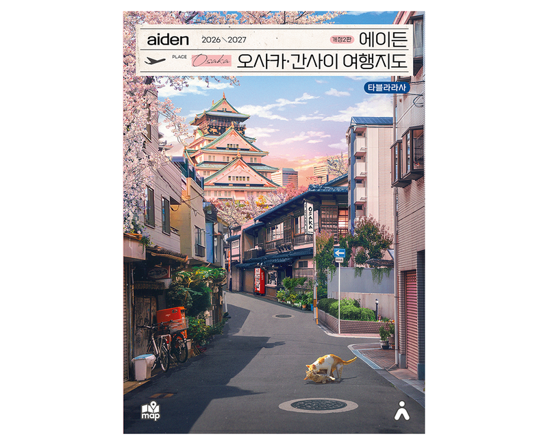 에이든 오사카·간사이 여행지도(2026-2027)