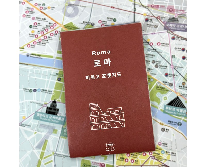 [히위고 포켓지도] 로마