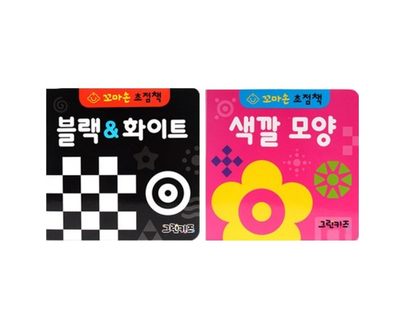 꼬마손 병풍 초점책 2권 세트 블랙화이트 색깔모양