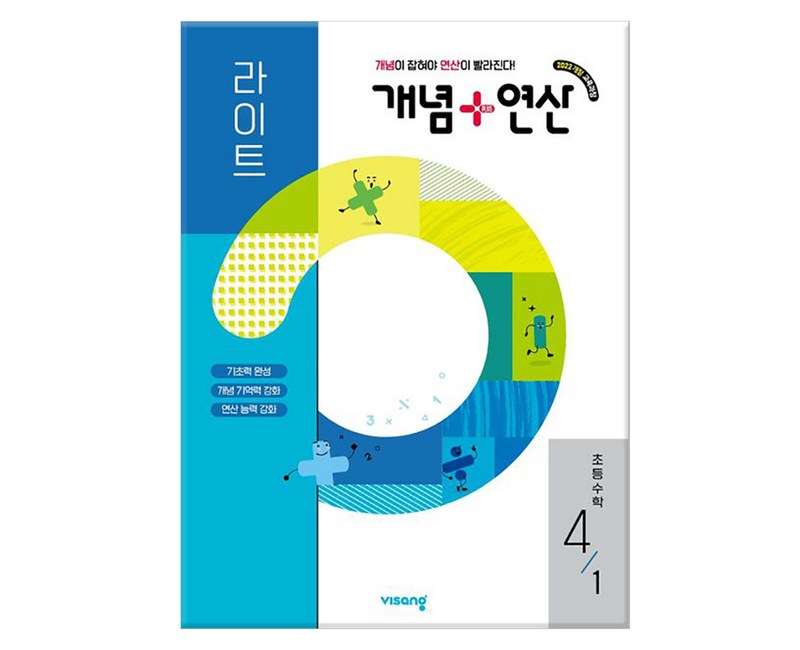 2026 개념+연산 라이트