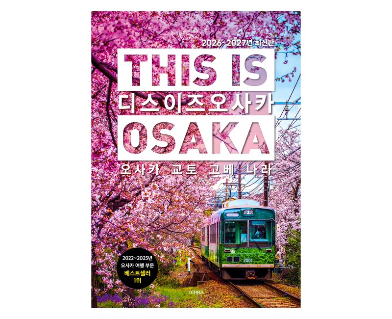 2026~2027년 디스 이즈 오사카 : 오사카 교토 고베 나라