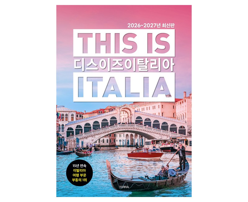 2026~2027년 디스 이즈 이탈리아