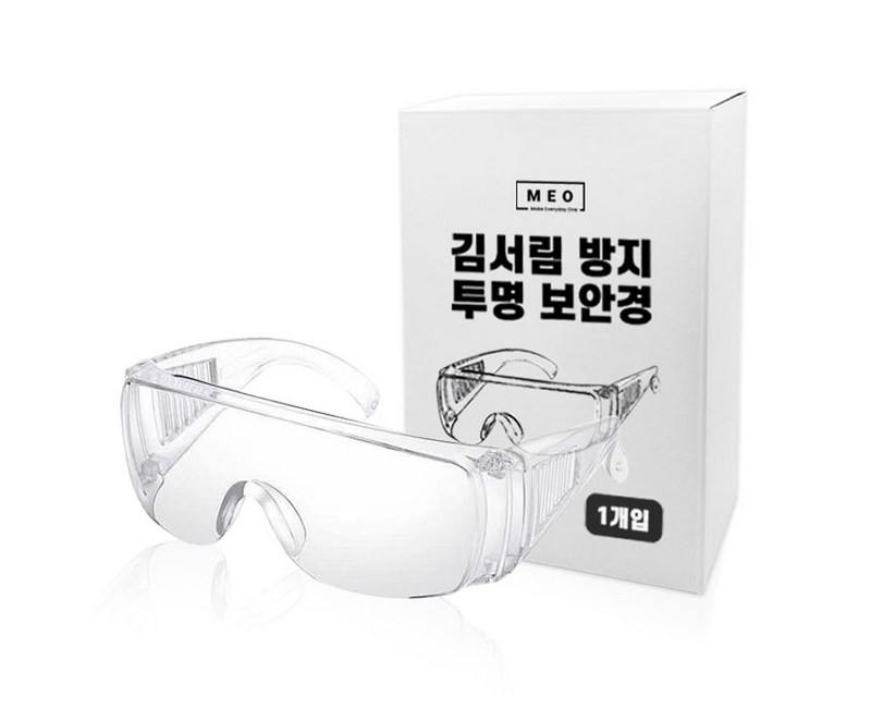 메오 김서림방지 이물질방지 투명보안경