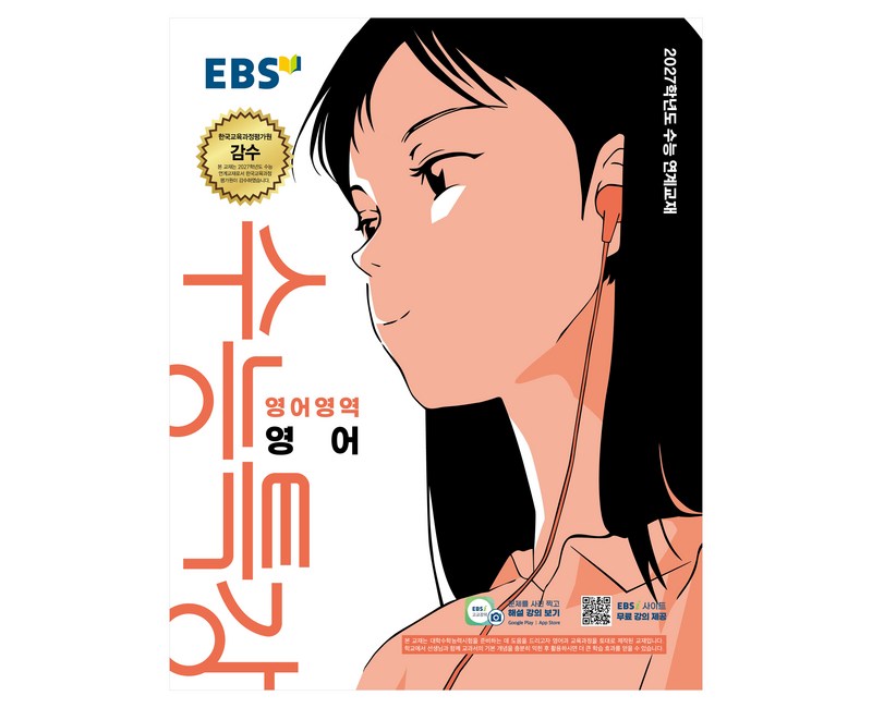 2027학년도 수능특강 영어 수능 연계교재