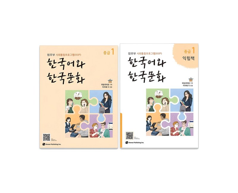 한국어와 한국문화 중급 1+ 익힘책 세트