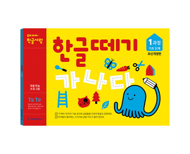 한글떼기 가나다 유아4~7세 (개정판)