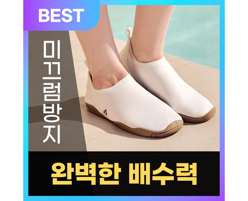 스윔어바웃 성인용 아쿠아슈즈 스윔삭스 물놀이 커플 서핑 남녀공용