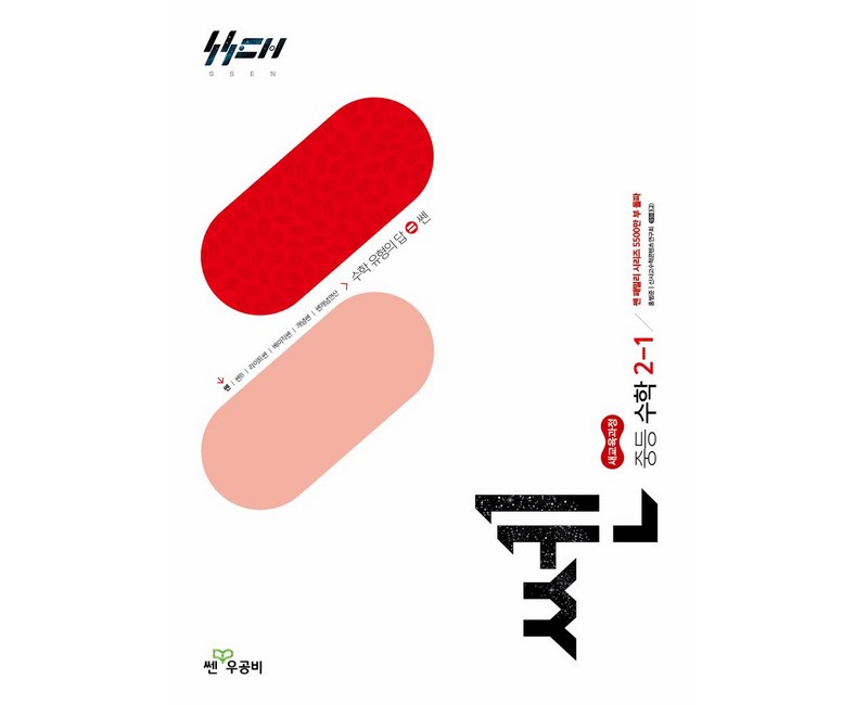 쎈 중등 수학 2-1(2026)